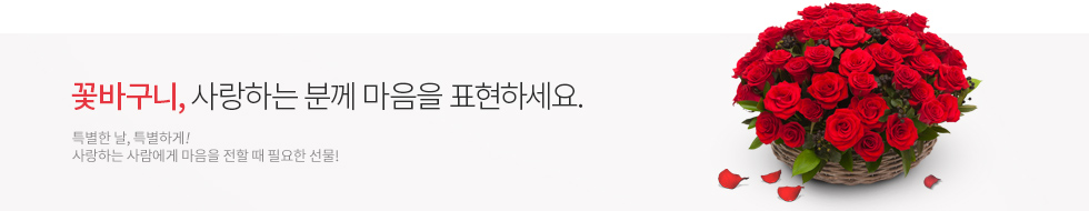 꽃바구니