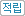적립